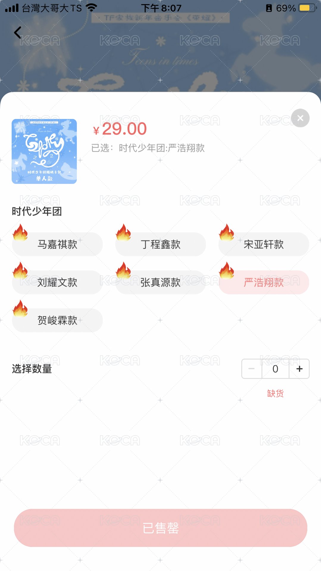 新音卡包嚴浩翔單人款
