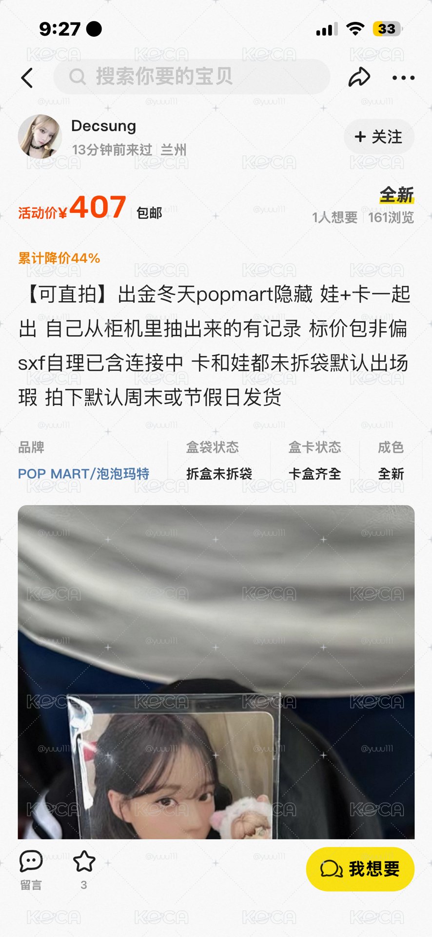 dg popmart冬冬隱藏