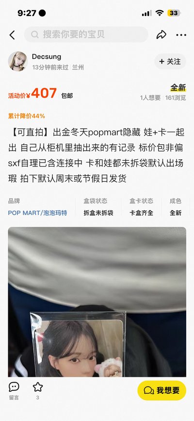 dg popmart冬冬隱藏