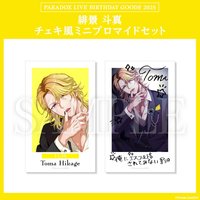 Paradox Live BIRTHDAY GOODS 2025 緋景 斗真 チェキ風ミニブロマイドセット