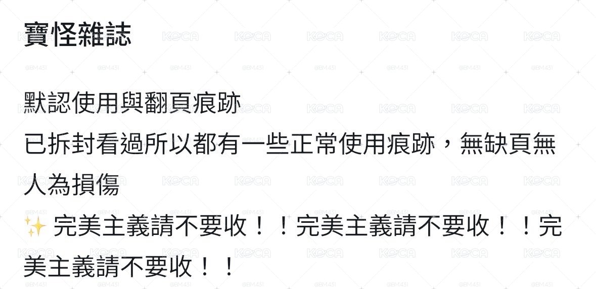 寶怪雜誌