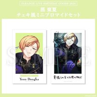 Paradox Live BIRTHDAY GOODS 2025 燕 東夏 チェキ風ミニブロマイドセット
