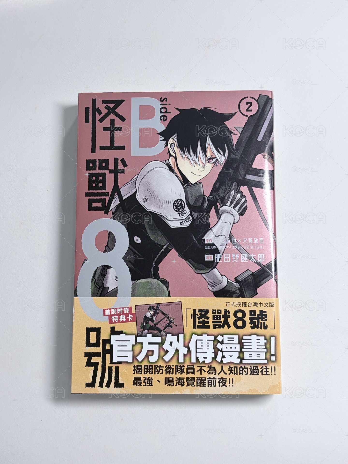 怪獸8號side B(2) 首刷限定版