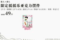中國2026快閃 搖搖樂壓克力擺飾