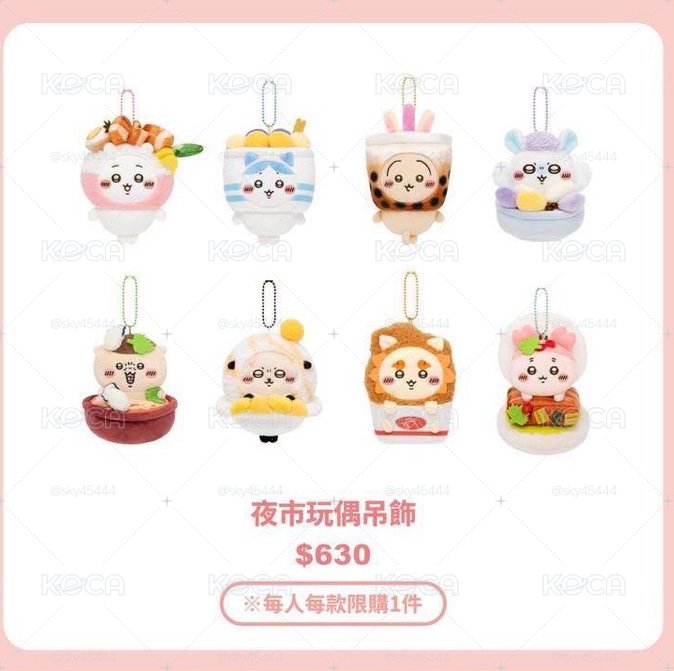 吉伊卡哇台北限定展吊飾娃