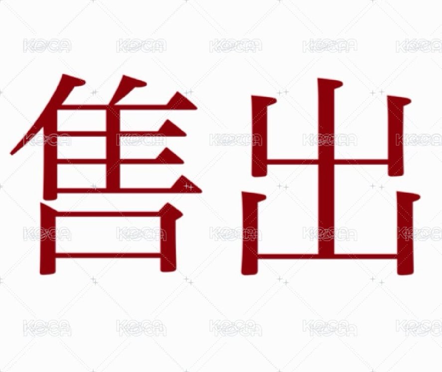 一套三張+電子專、小卡四張