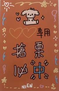 msnz km 符咒卡 幸運卡 
