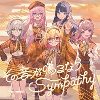 專輯 Leo/need 11th Single「その音が鳴るなら/Sympathy」