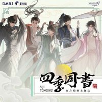 PrismLand 四季同書