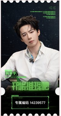開推 官方收藏票根 電影票根 劉宇寧07款
