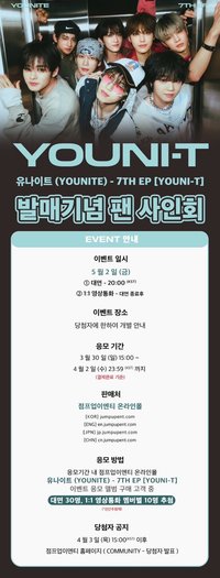 JU 線下簽售 야구부 선배 ver.