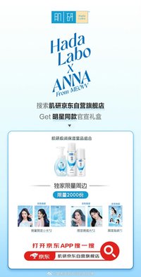 肌研 ANNA聯名禮盒