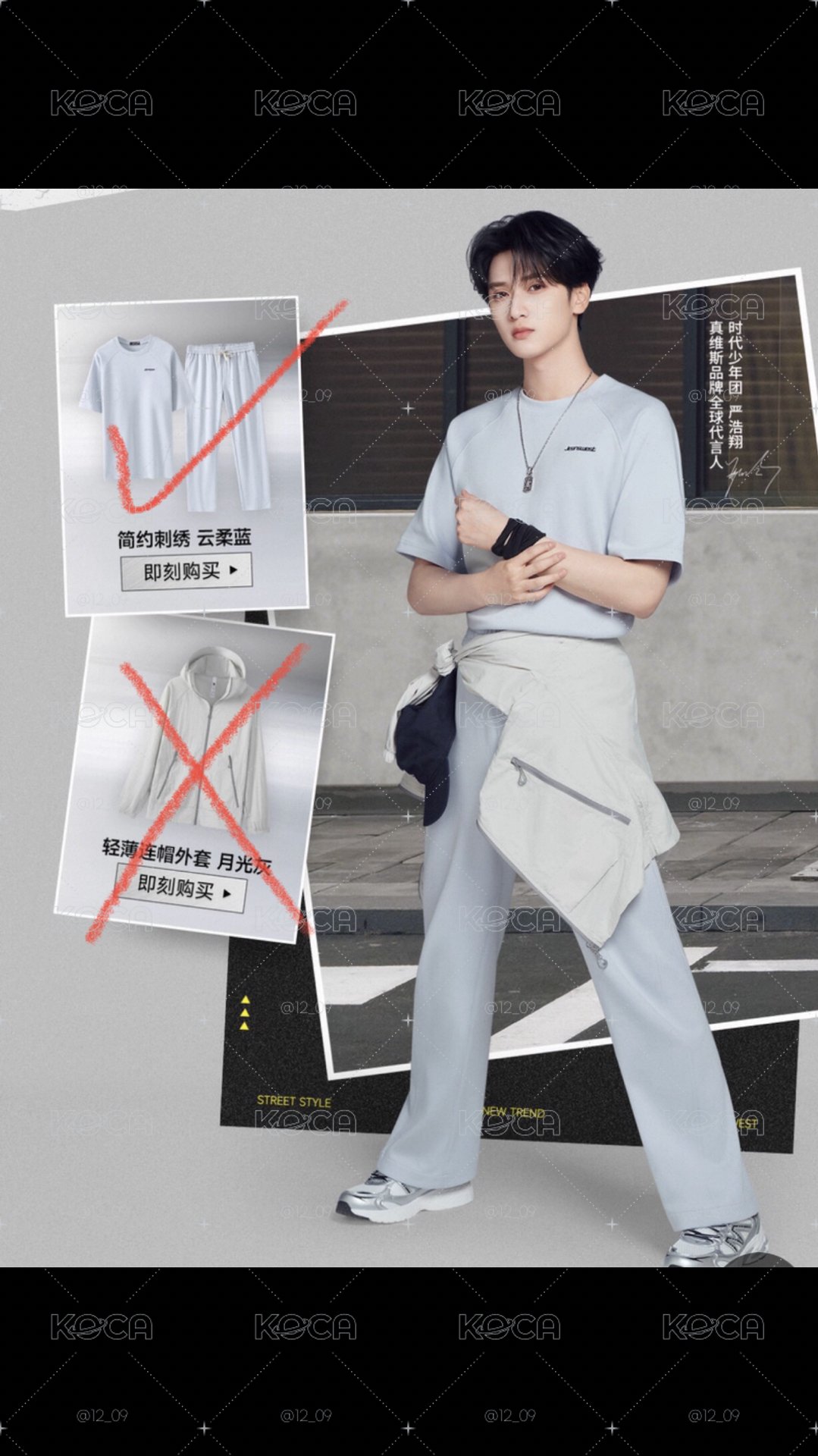 嚴浩翔同款真維斯衣服