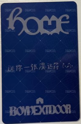HOME kms PB 特典卡  背面
