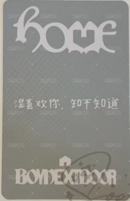 HOME kms 單封 特典卡  背面