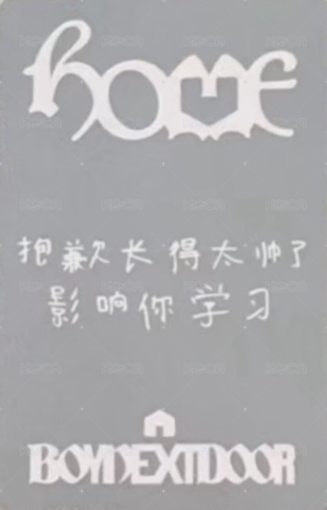 HOME kms 單封 特典卡  背面