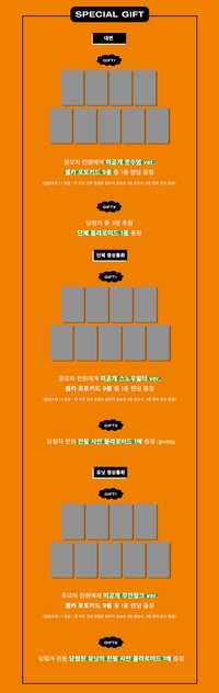 JU 線上簽售(團體視訊) 스노우필터 ver.