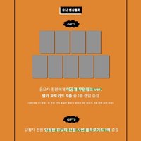 迷四 JU 線上簽售3.0 (Unit視訊) 무민윙크 ver.