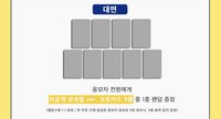 迷五 JU 線下簽售4.0 귓속말 ver.