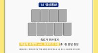迷五 JU 線上簽售4.0 (1:1視訊) 속삭임 ver.