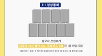 迷五 JU 線上簽售3.0 (1:1視訊) 낙서 셀카 ver.