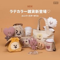 BT21 日限 LATTE COLOR 系列