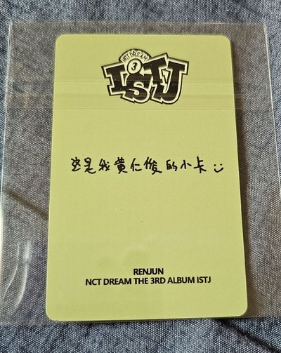 NCT DREAM ISTJ RENJUN 