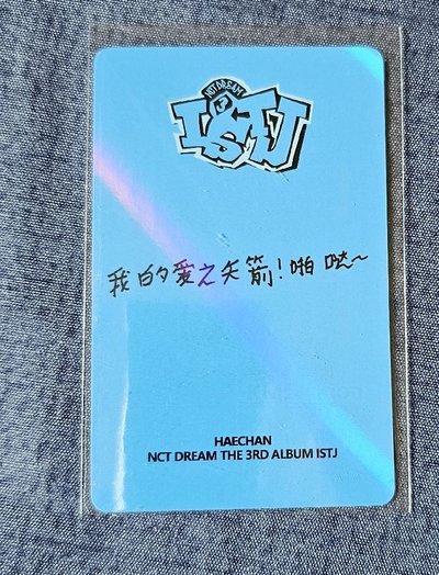 NCT DREAM ISTJ HAECHAN 