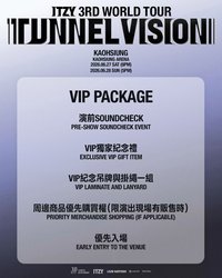 三巡 高雄場 VIP入場禮