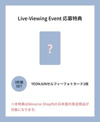 Live-Viewing Even特典