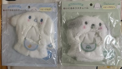 三麗鷗 娃用斗篷 大耳狗、帕恰狗
