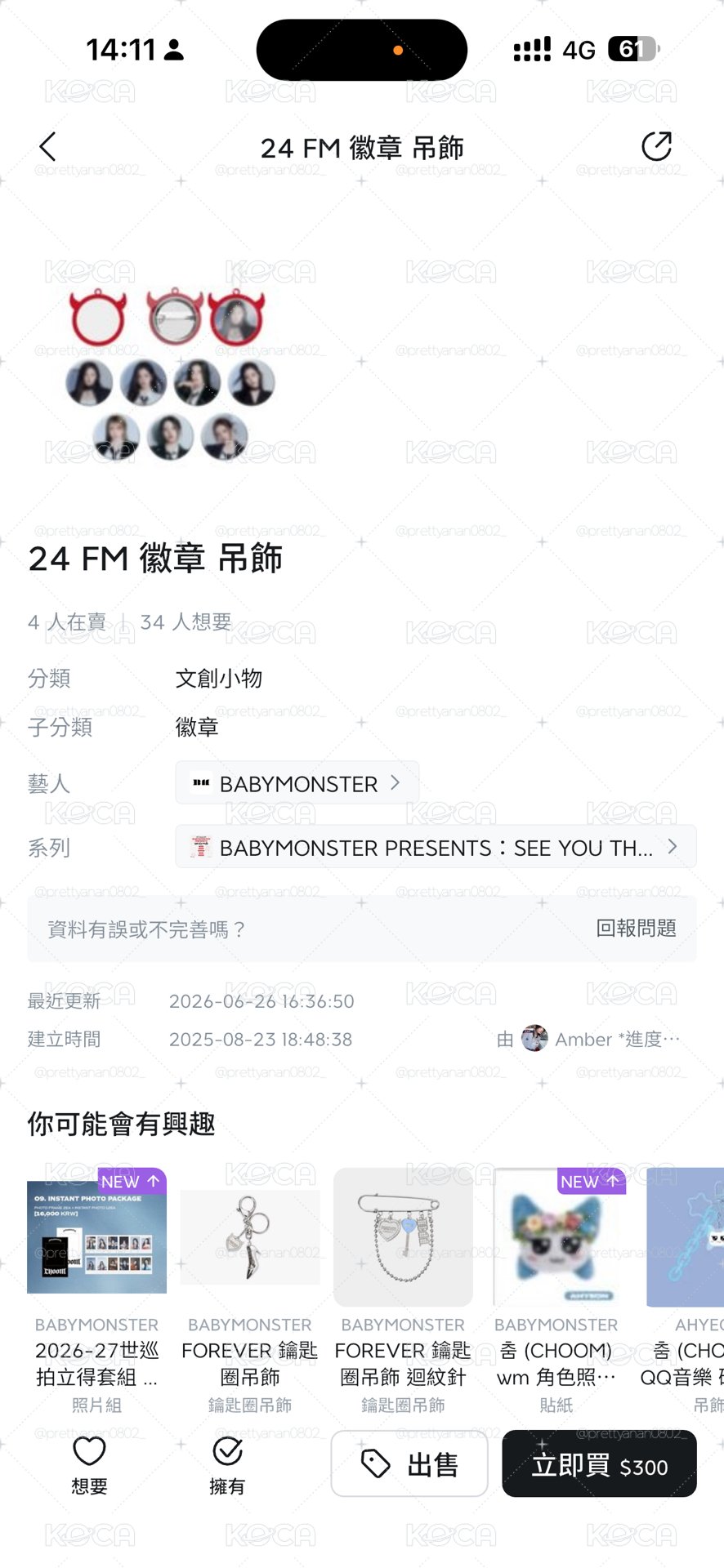 賢、角徽章（備注成員