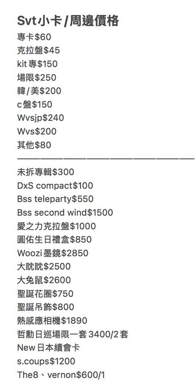 svt小卡/周邊 大盤