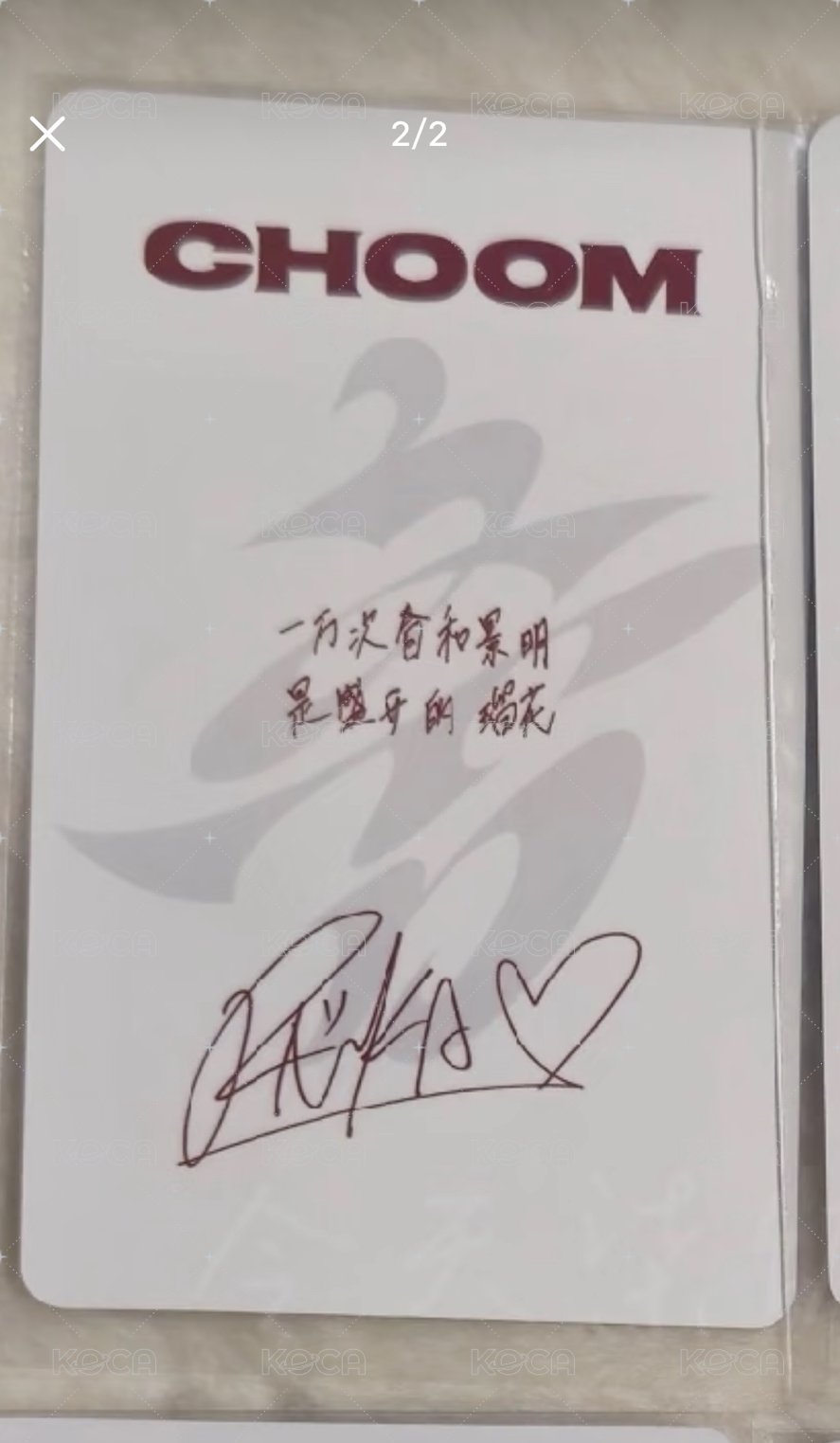 춤 (CHOOM) kms 特典卡  背面