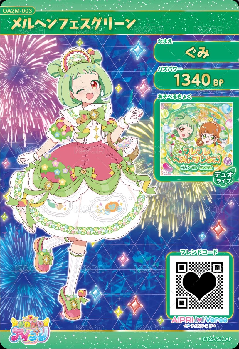 奇蹟卡 メルヘンフェスグリーン