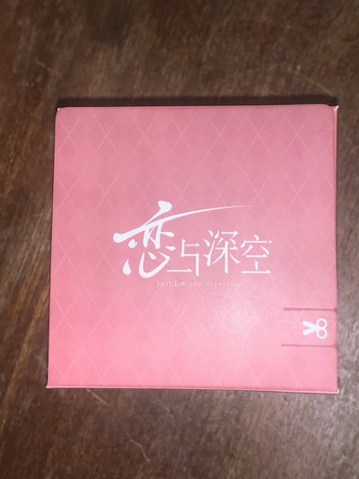 戀與深刻 玩心時刻 疊疊樂 秦徹款