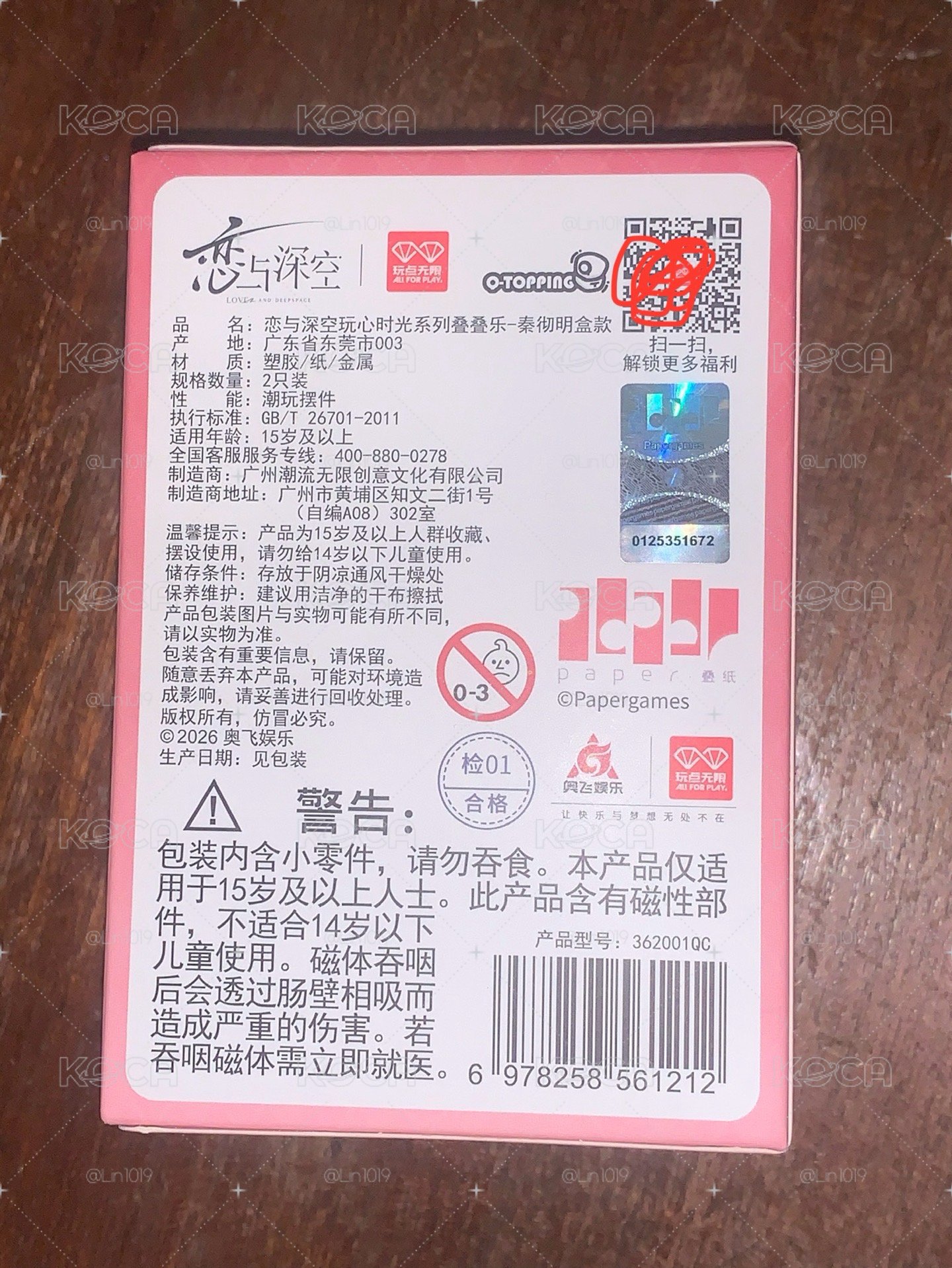 戀與深刻 玩心時刻 疊疊樂 秦徹款