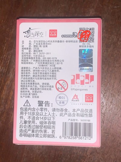戀與深刻 玩心時刻 疊疊樂 秦徹款