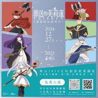 臺灣快閃 台北站