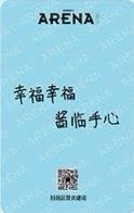 arena C版 雜誌卡  背面