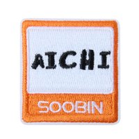 MOA CON 愛知 刺繡貼 