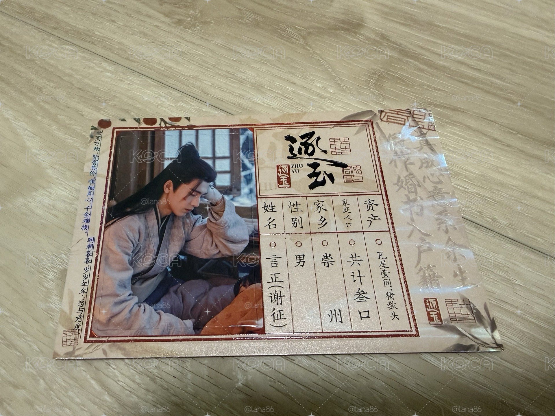 逐玉明信片第二彈