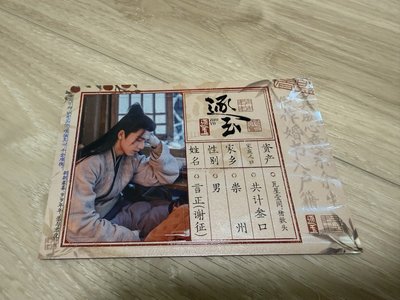 逐玉明信片第二彈