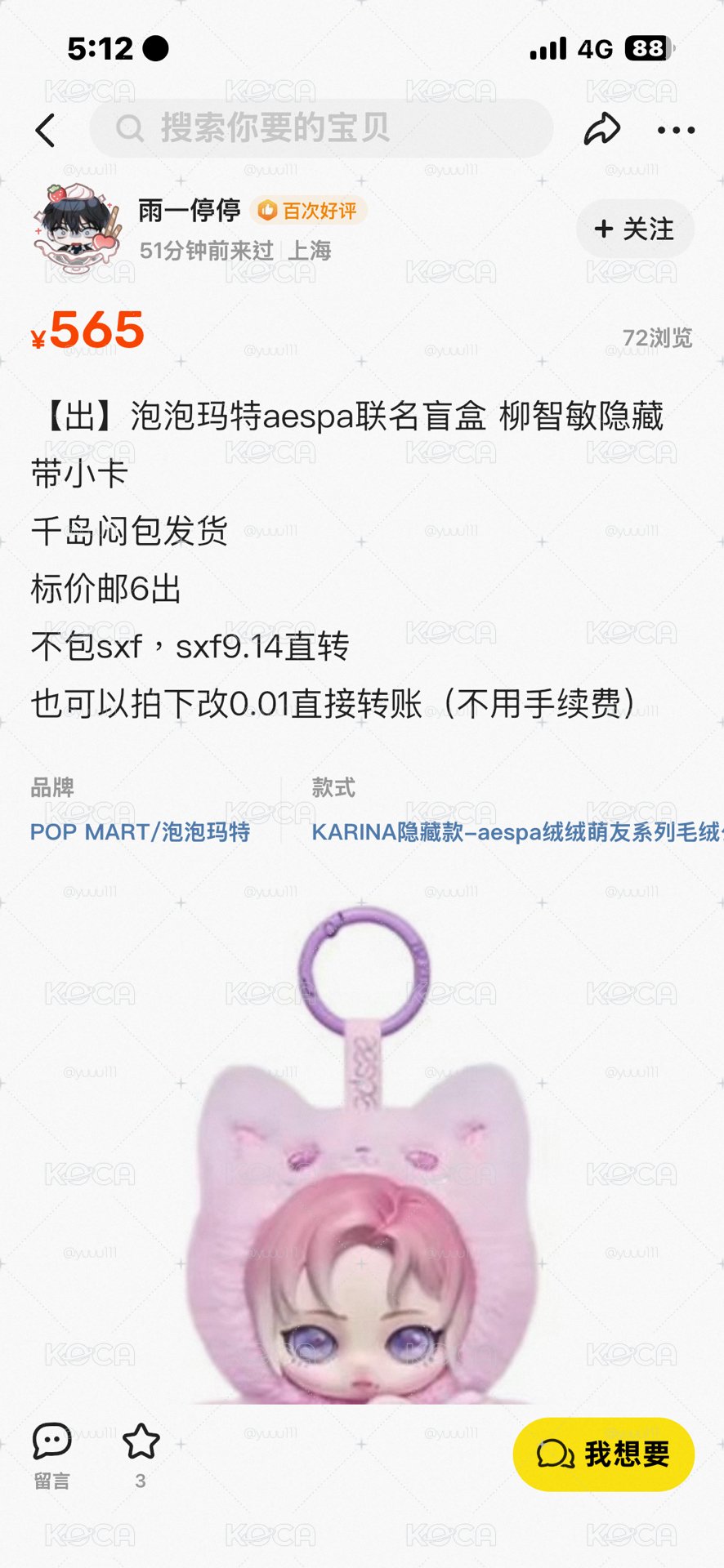 dg popmart柚隱藏