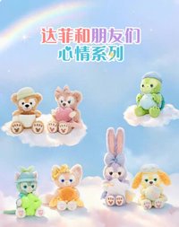 上海迪士尼心情系列