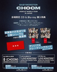 2026-27世巡 日本會場限定 展位特典