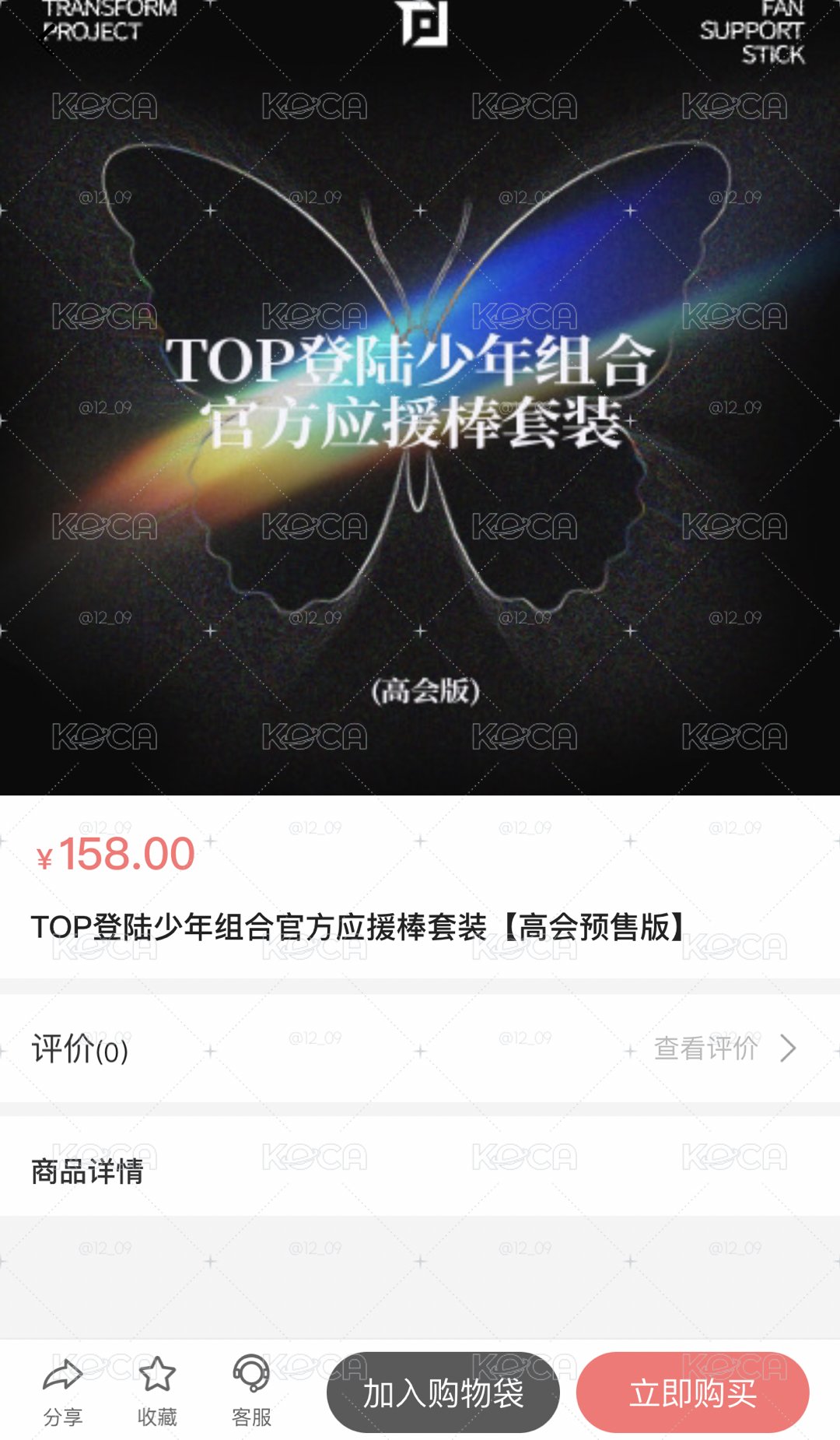 TOP應援棒預購版