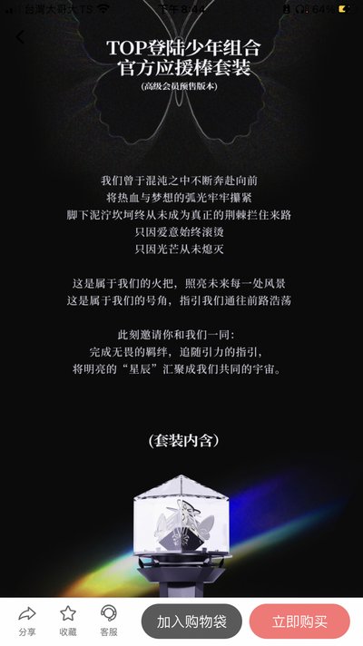 TOP應援棒預購版