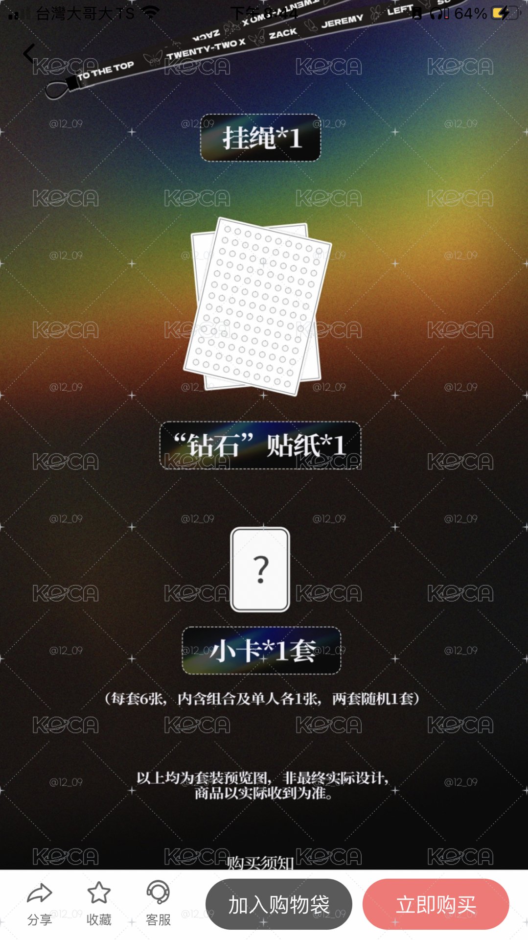 TOP應援棒預購版