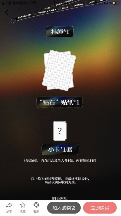TOP應援棒預購版
